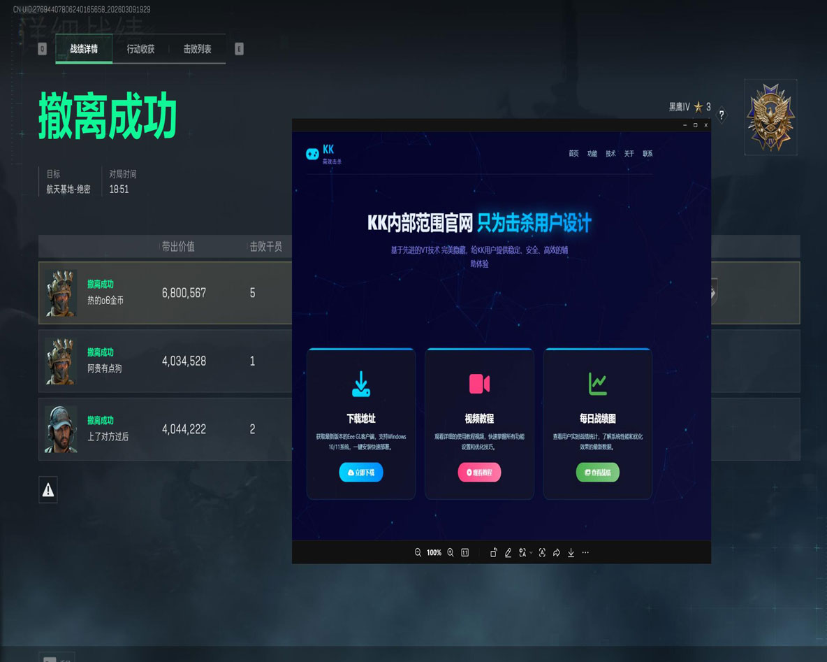 三角洲插件辅助免费软件效果